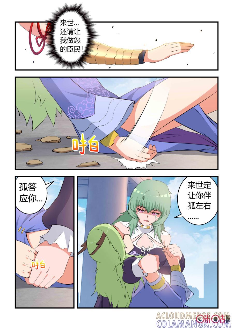 第61话：妖王九婴(下)-死亡临界点-E画社（第8张）