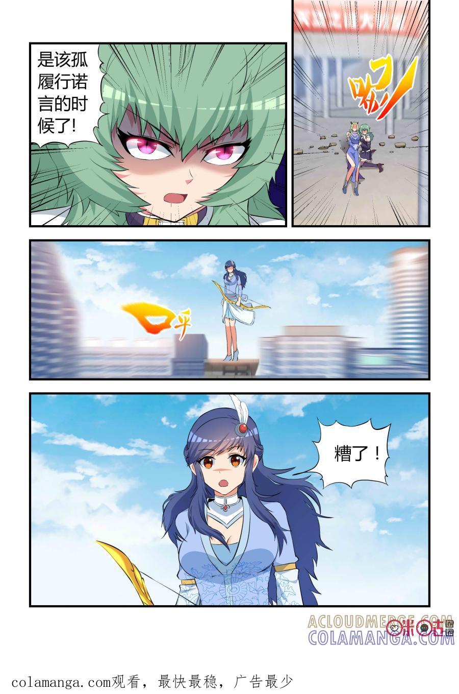 第61话：妖王九婴(下)-死亡临界点-E画社（第10张）