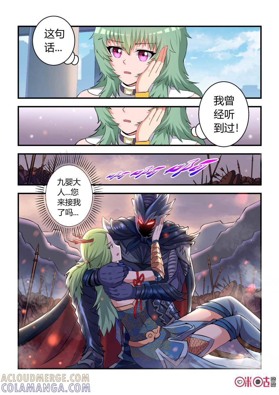 第61话：妖王九婴(下)-死亡临界点-E画社（第6张）