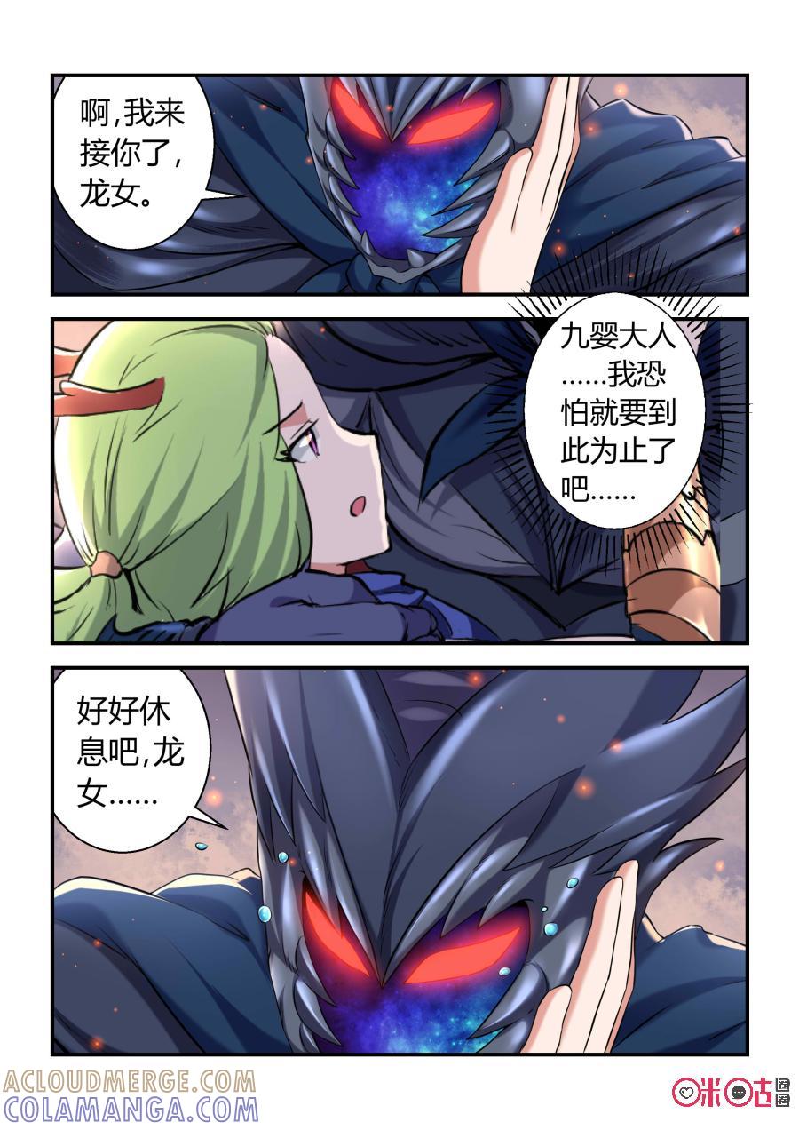 第61话：妖王九婴(下)-死亡临界点-E画社（第7张）