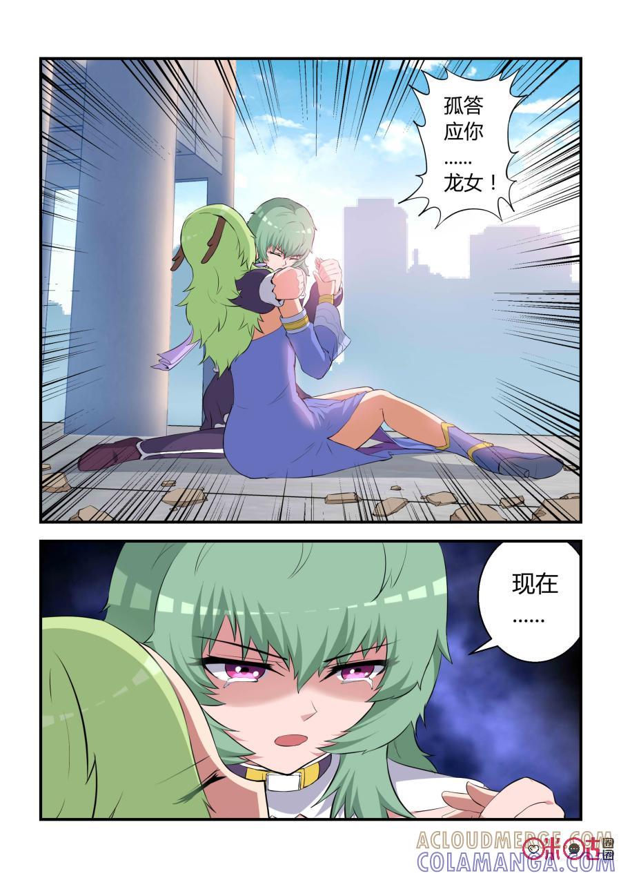 第61话：妖王九婴(下)-死亡临界点-E画社（第9张）