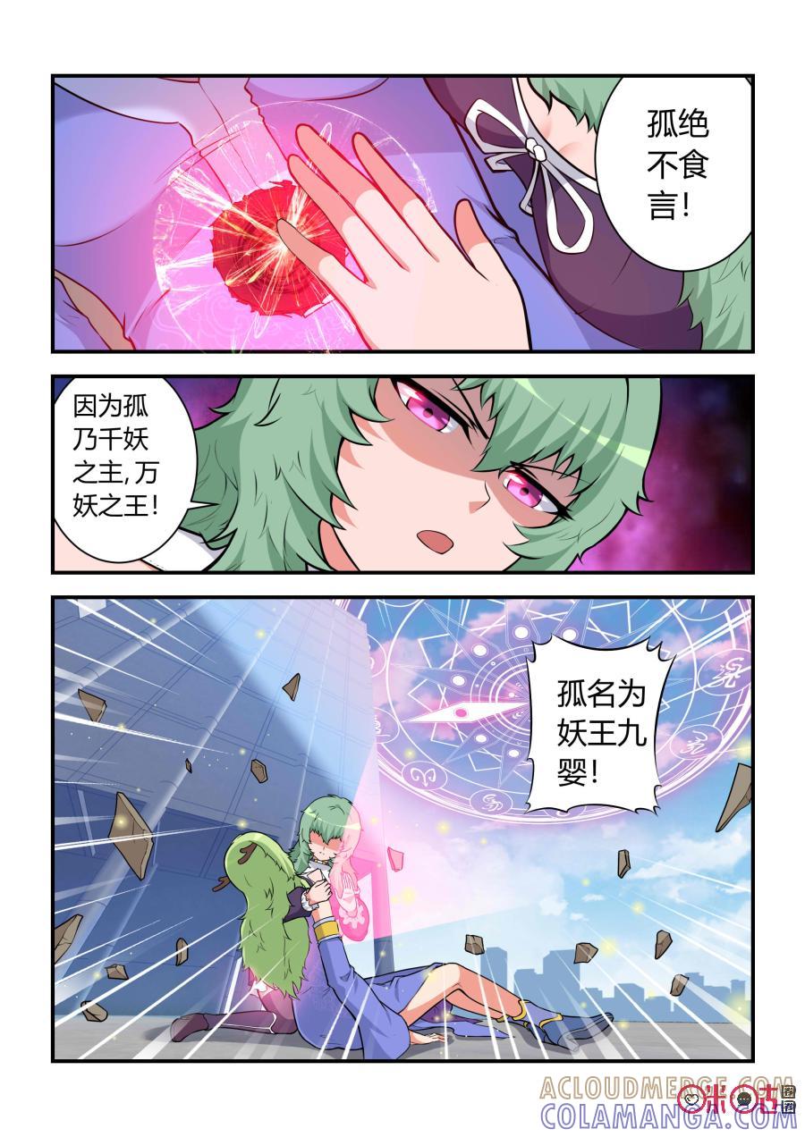 第62话：妖王崛起(上)-死亡临界点-E画社（第5张）