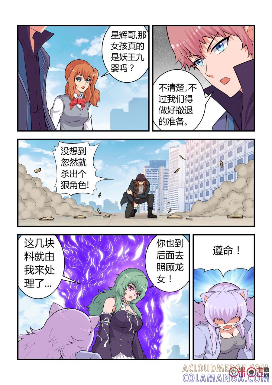 第63话：妖王崛起(中)-死亡临界点-E画社（第15张）
