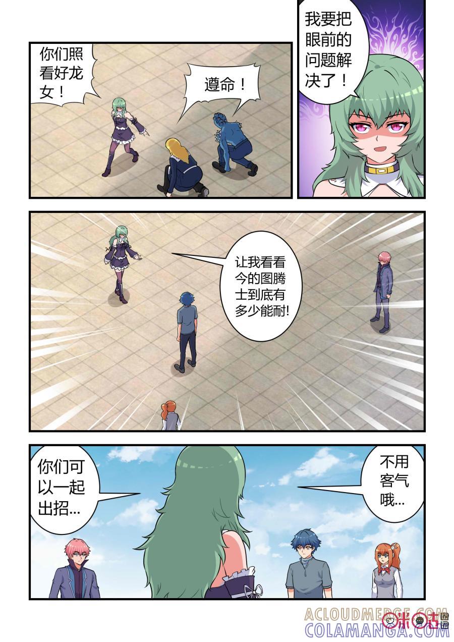 第63话：妖王崛起(中)-死亡临界点-E画社（第5张）