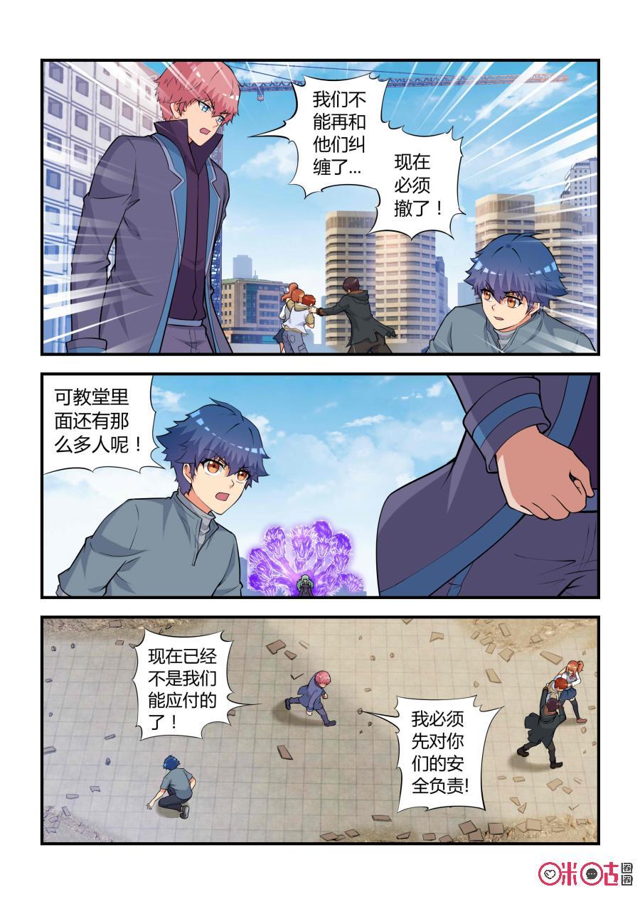 第63话：妖王崛起(中)-死亡临界点-E画社（第20张）