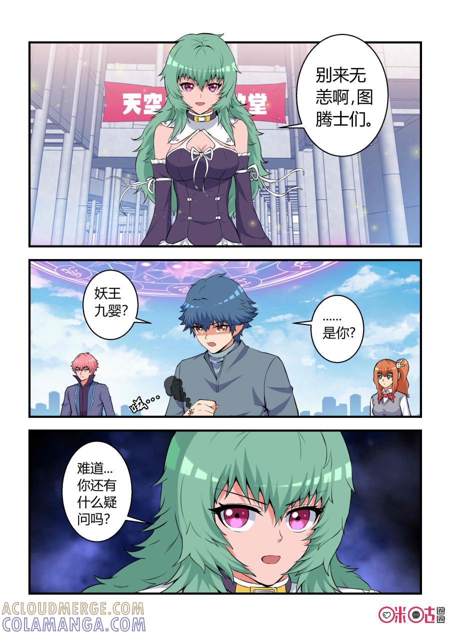 第63话：妖王崛起(中)-死亡临界点-E画社（第3张）