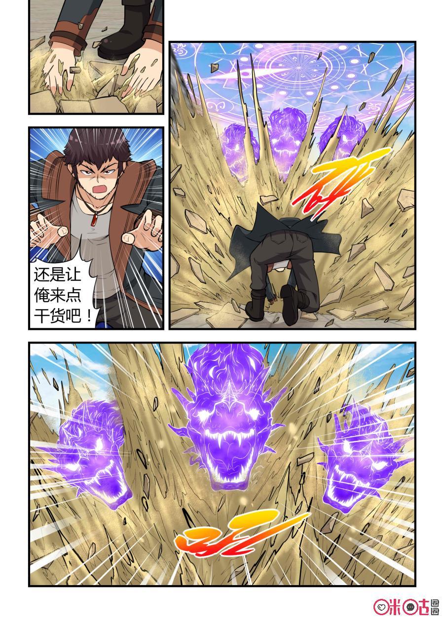 第63话：妖王崛起(中)-死亡临界点-E画社（第12张）