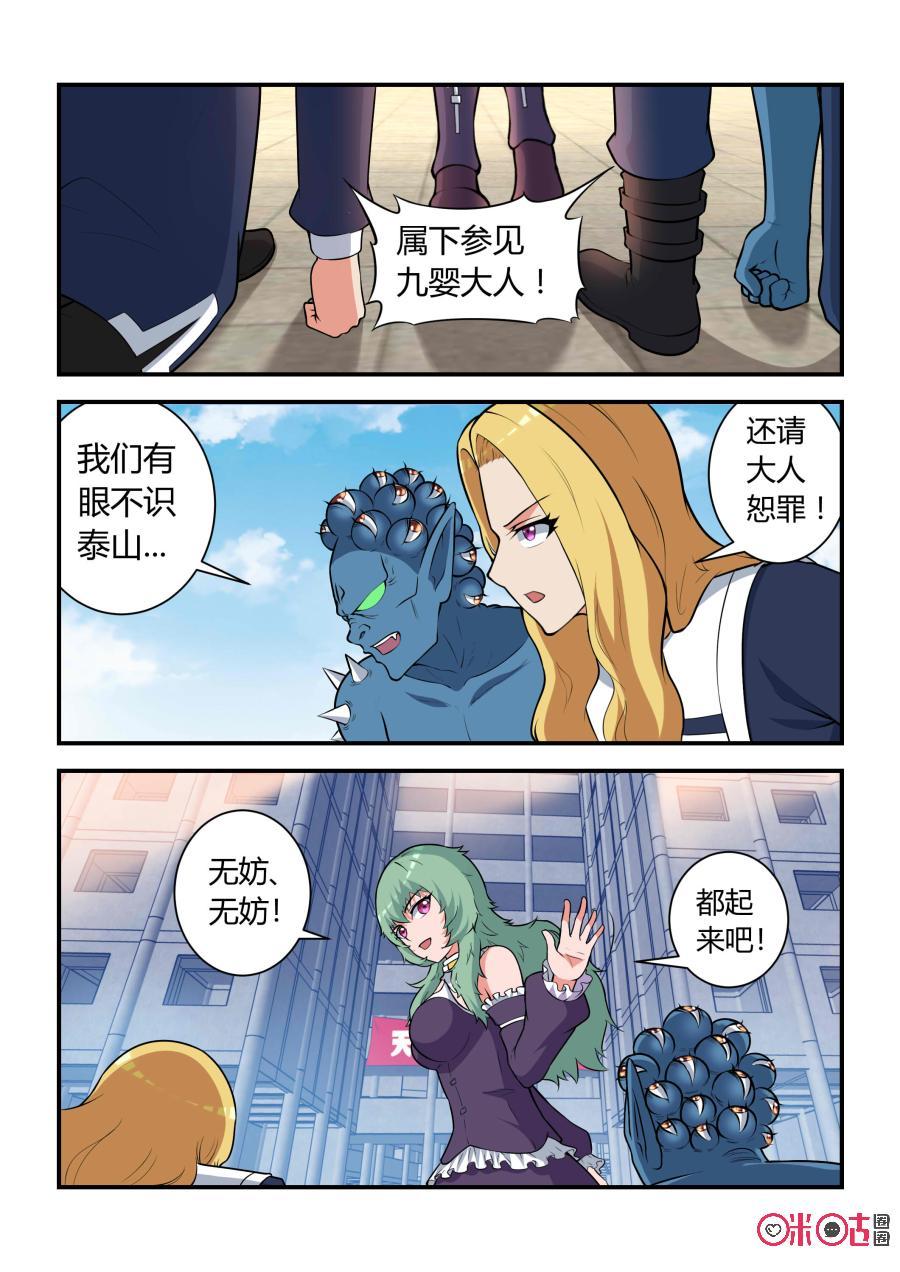 第63话：妖王崛起(中)-死亡临界点-E画社（第4张）