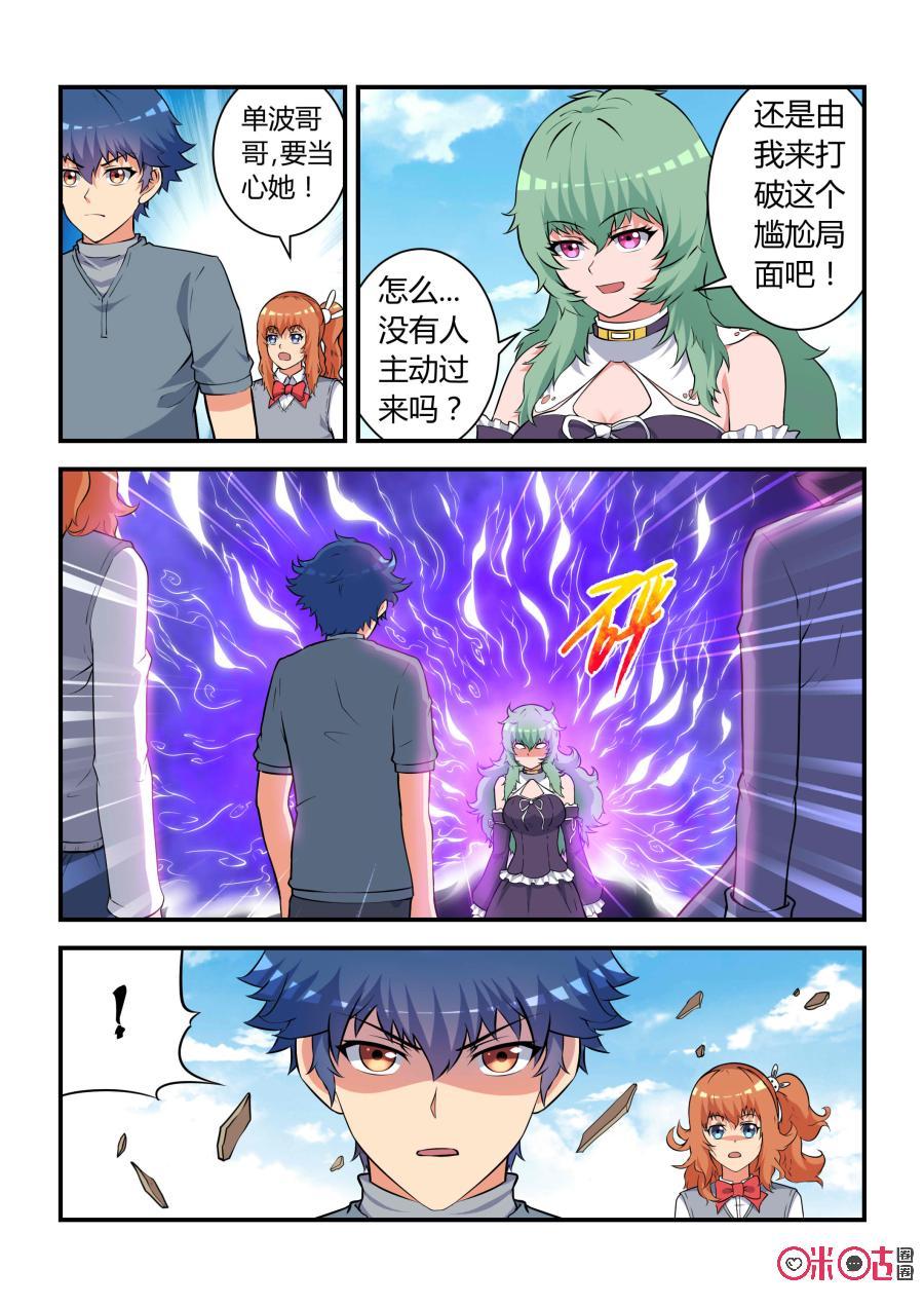 第63话：妖王崛起(中)-死亡临界点-E画社（第6张）