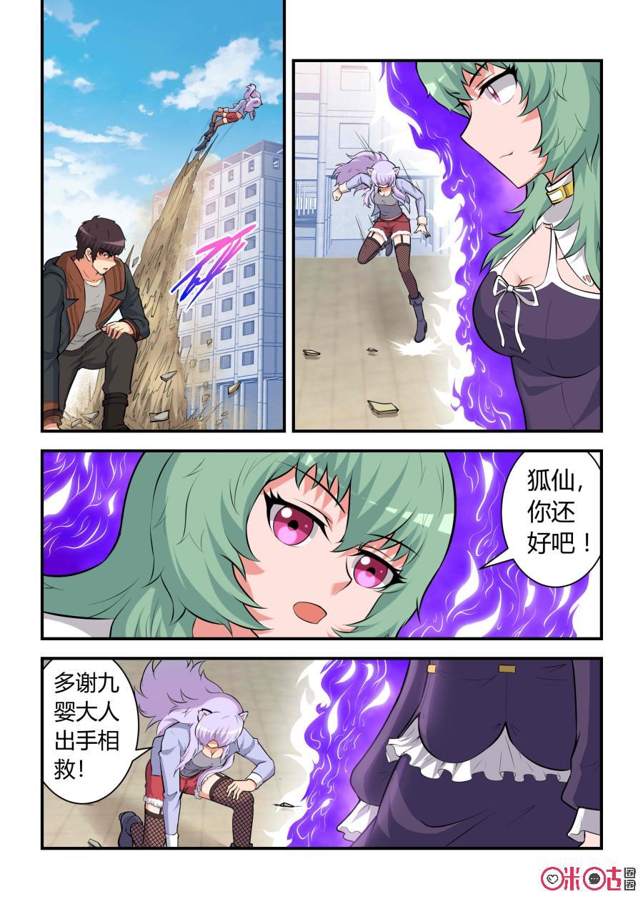 第63话：妖王崛起(中)-死亡临界点-E画社（第14张）