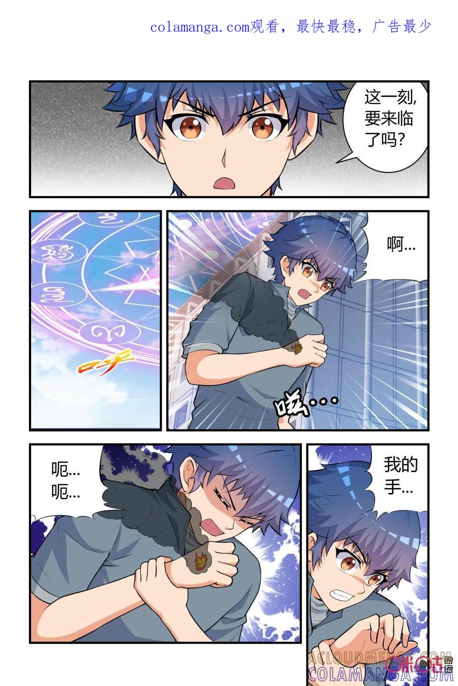 第63话：妖王崛起(中)-死亡临界点-E画社（第1张）