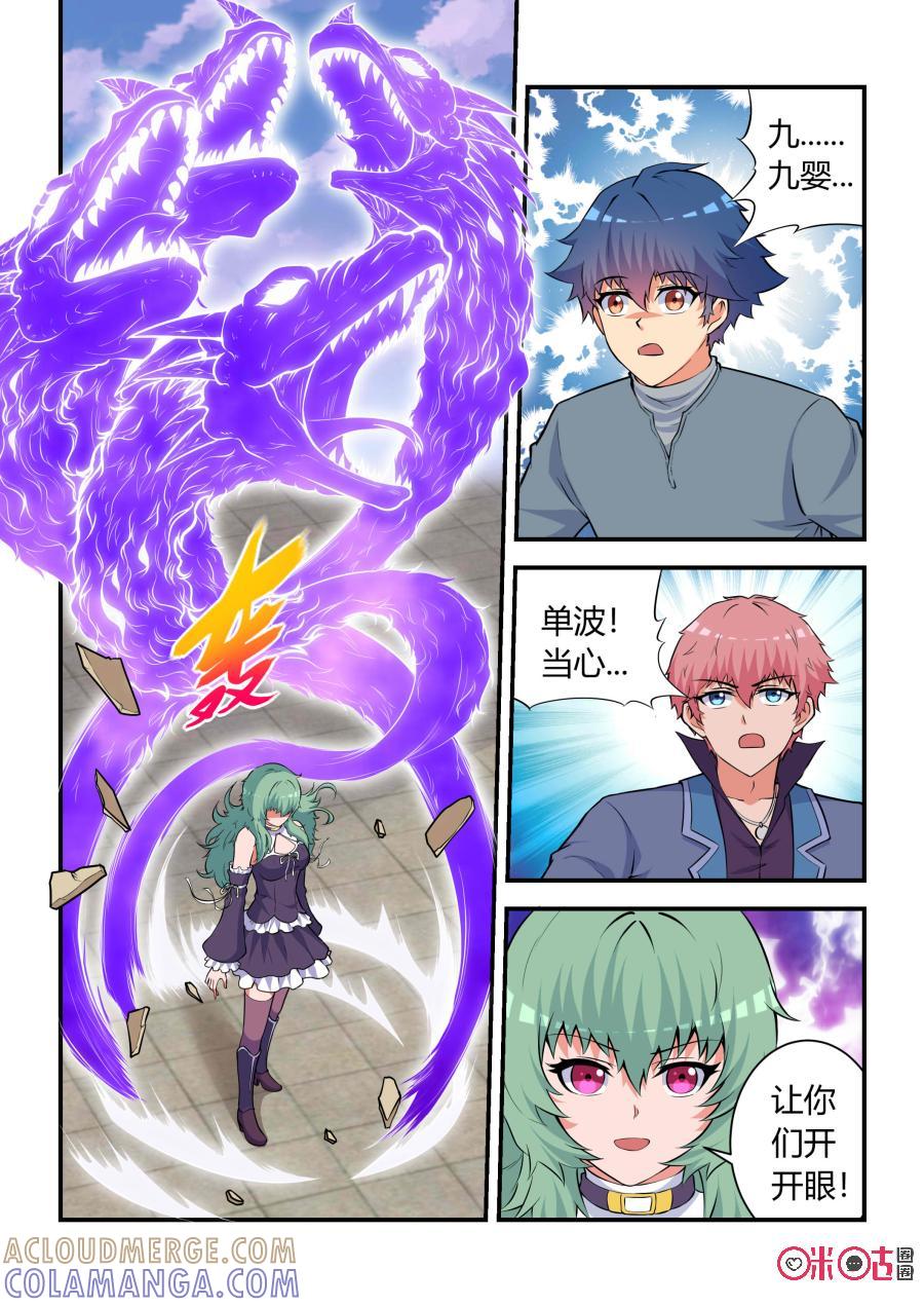 第63话：妖王崛起(中)-死亡临界点-E画社（第7张）