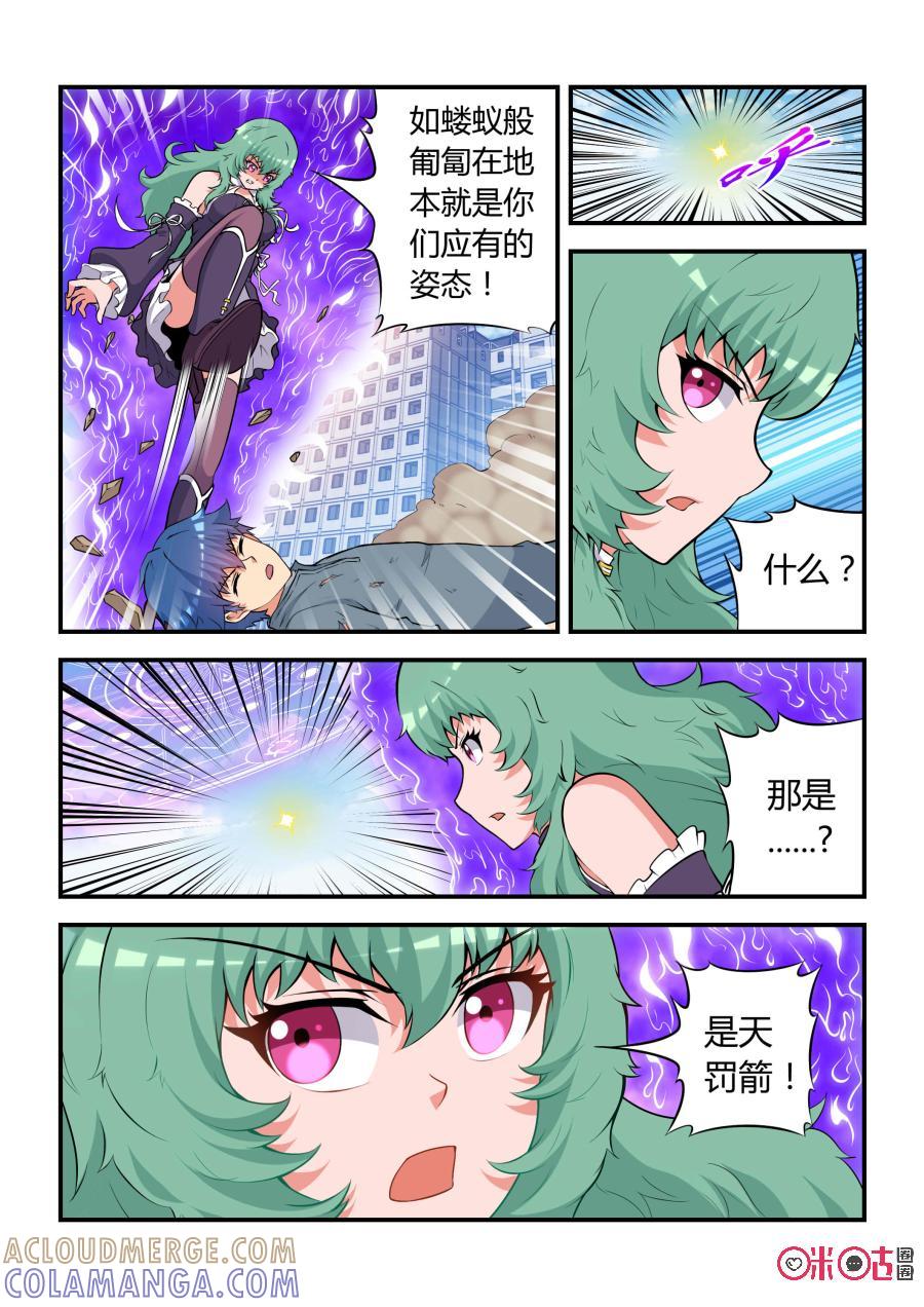 第64话：妖王崛起(下)-死亡临界点-E画社（第6张）