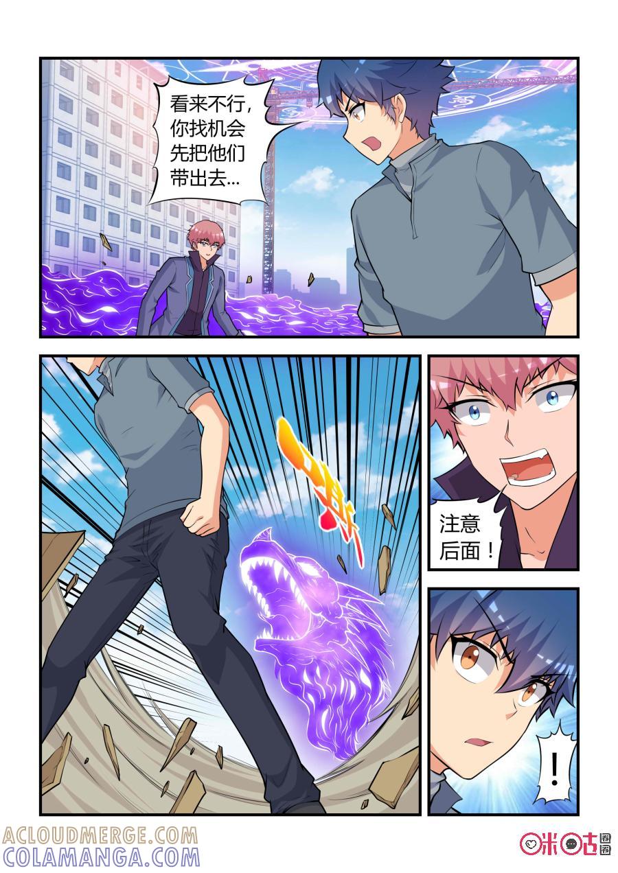 第64话：妖王崛起(下)-死亡临界点-E画社（第3张）