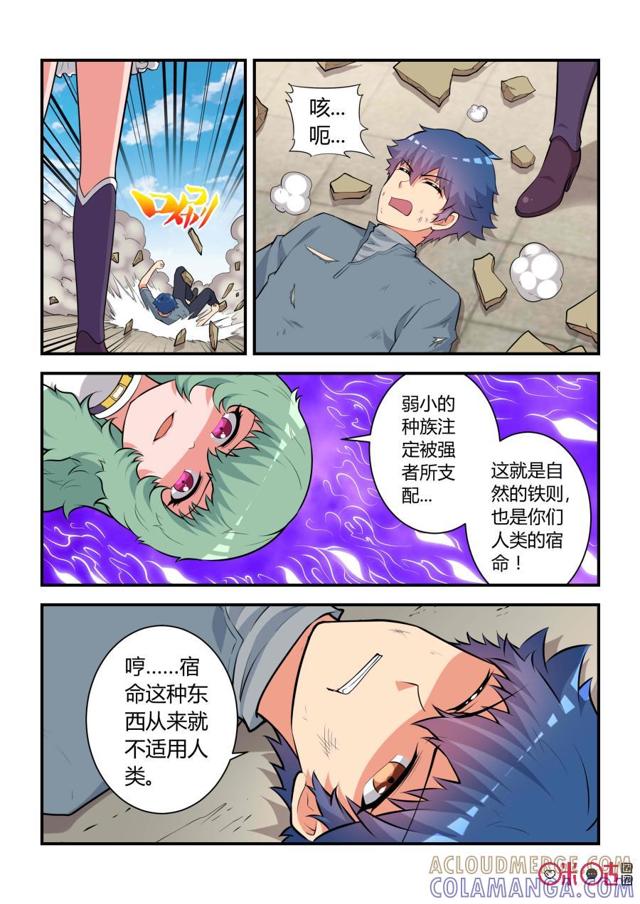 第64话：妖王崛起(下)-死亡临界点-E画社（第5张）