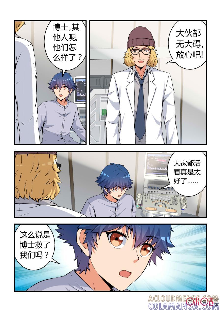 第66话：脱险(下)-死亡临界点-E画社（第11张）