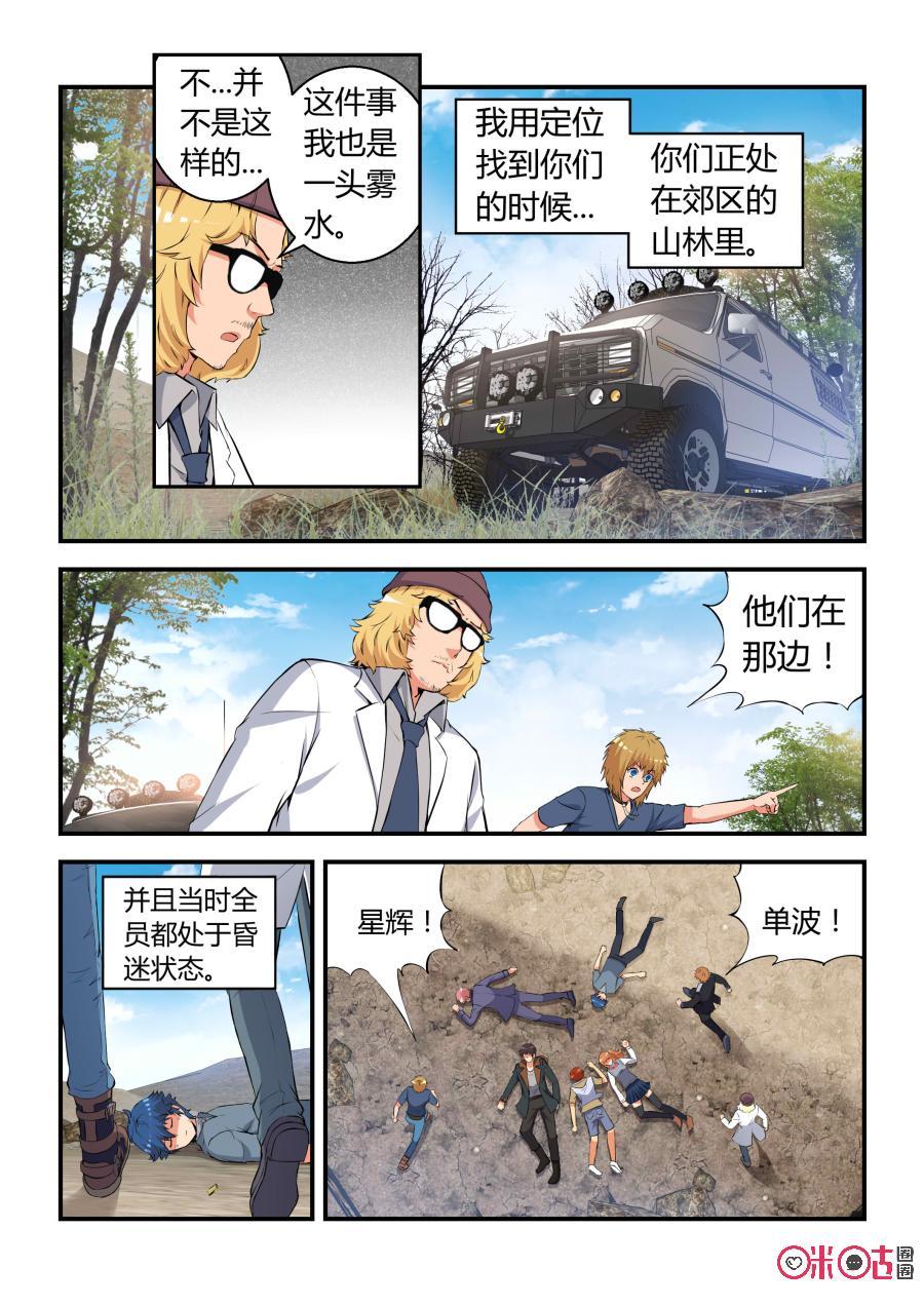 第66话：脱险(下)-死亡临界点-E画社（第12张）