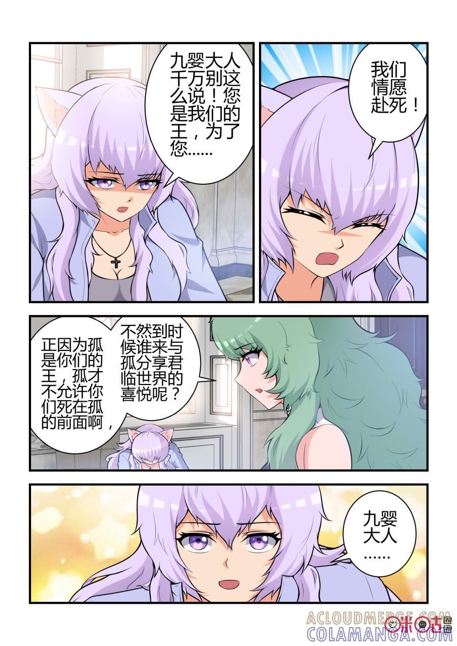第67话：七杀劫灭阵(上)-死亡临界点-E画社（第9张）