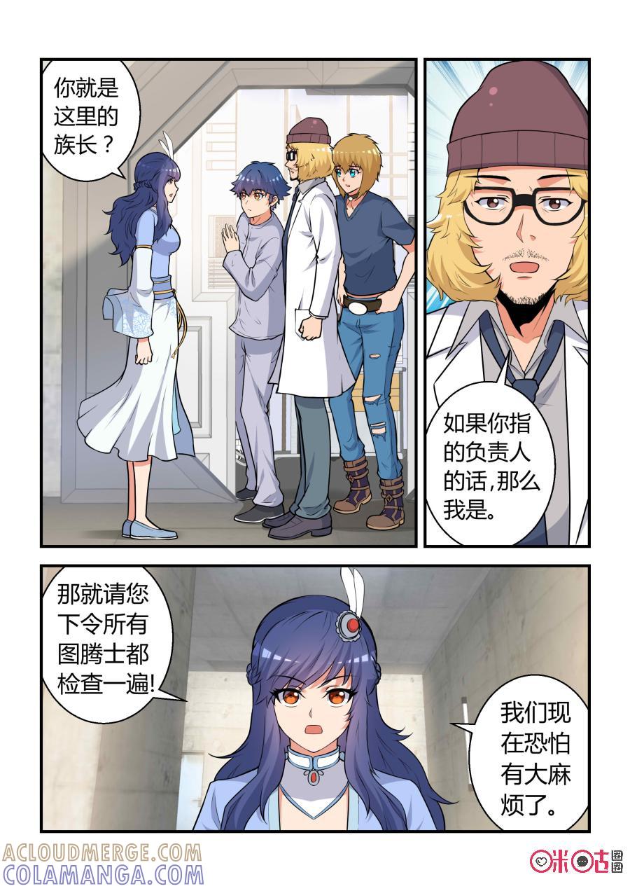 第67话：七杀劫灭阵(上)-死亡临界点-E画社（第6张）