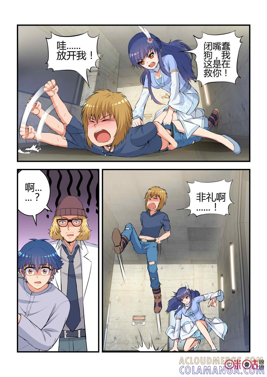 第67话：七杀劫灭阵(上)-死亡临界点-E画社（第4张）