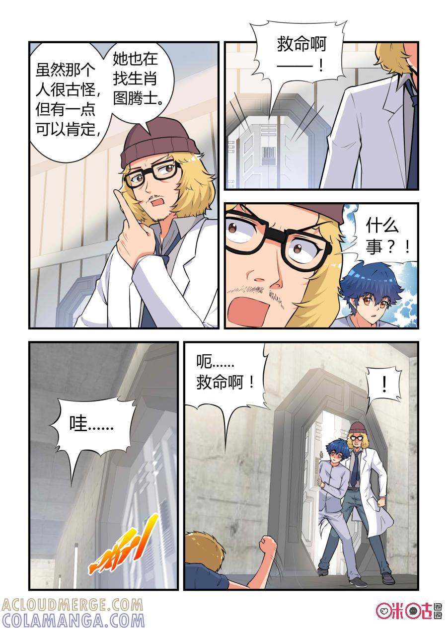 第67话：七杀劫灭阵(上)-死亡临界点-E画社（第3张）