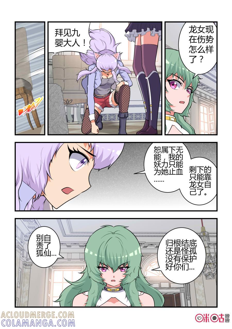 第67话：七杀劫灭阵(上)-死亡临界点-E画社（第8张）