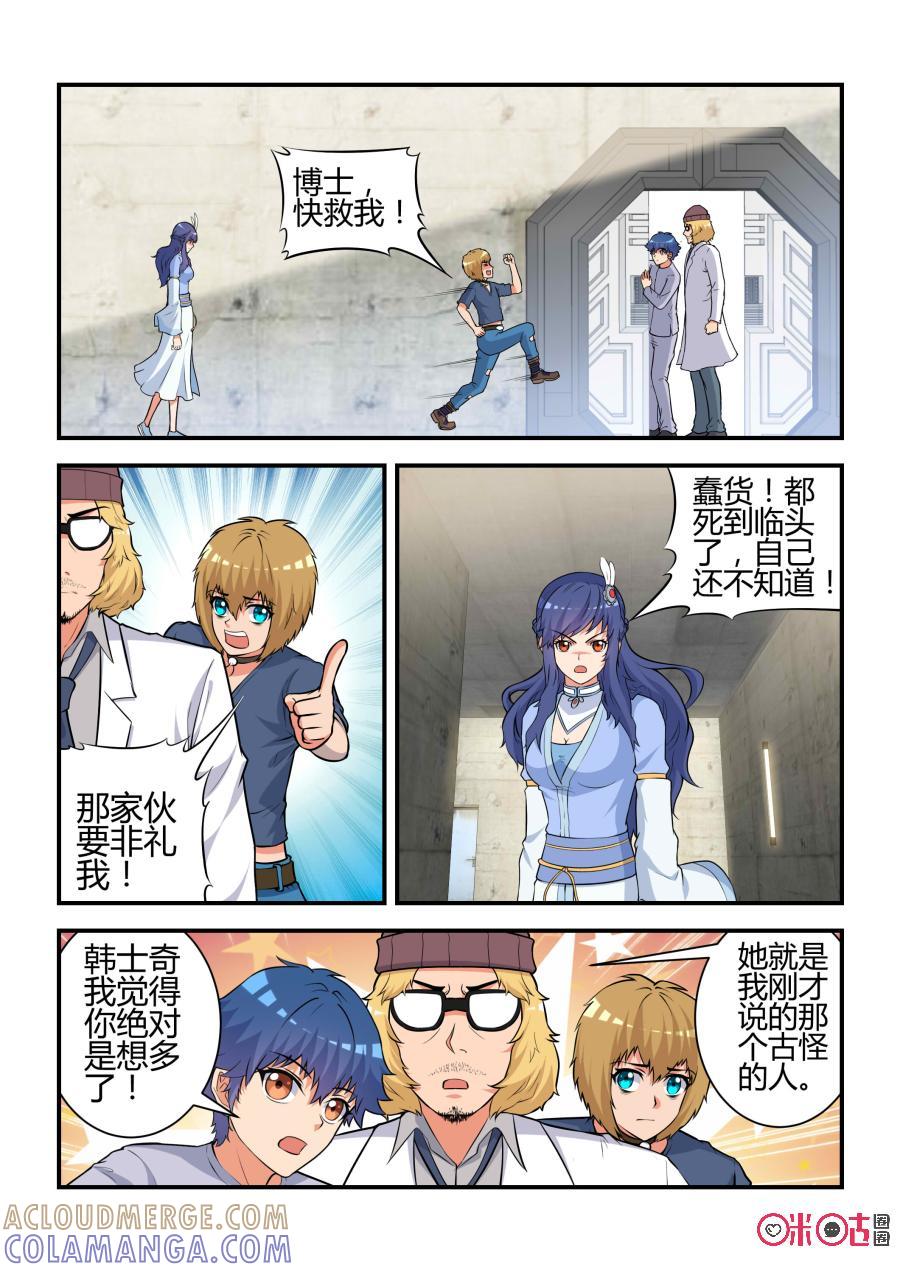 第67话：七杀劫灭阵(上)-死亡临界点-E画社（第5张）