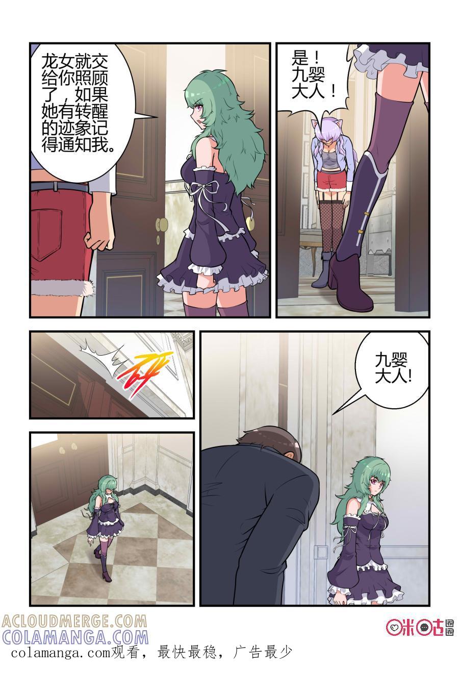 第67话：七杀劫灭阵(上)-死亡临界点-E画社（第10张）
