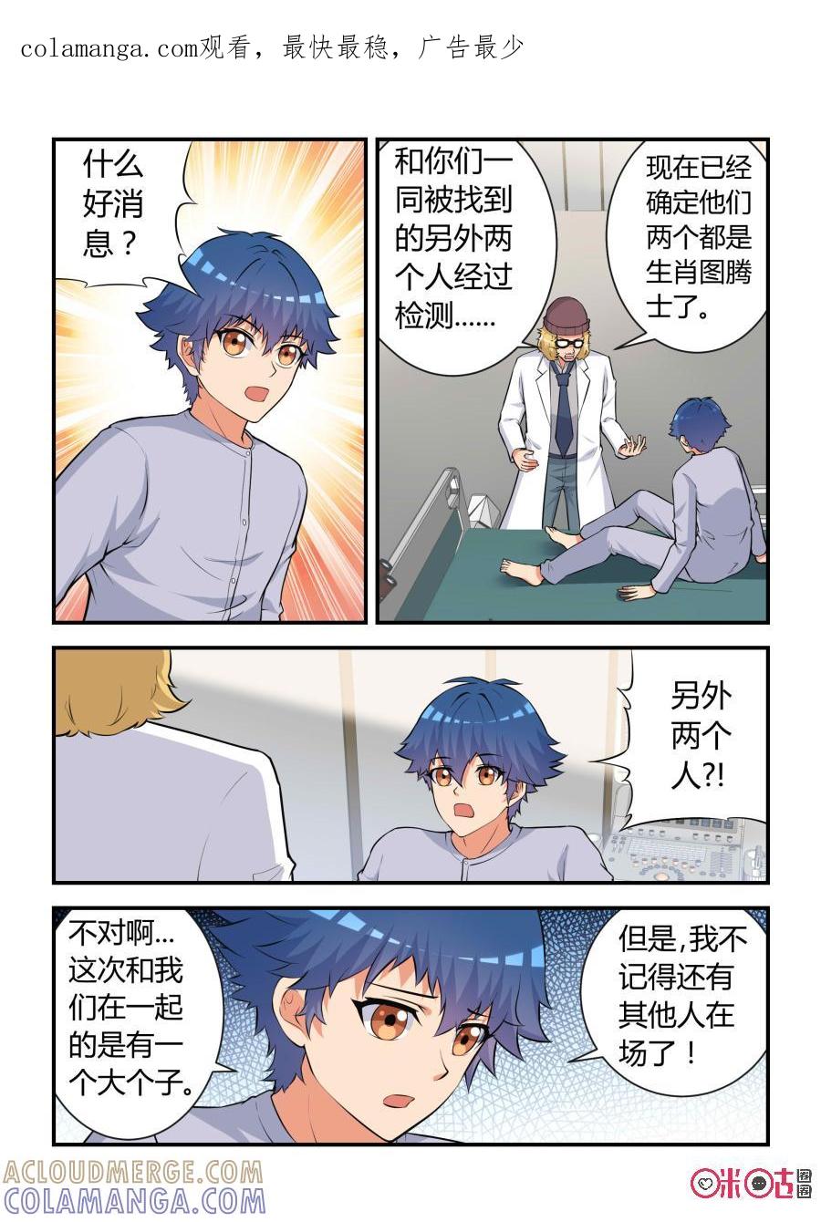 第67话：七杀劫灭阵(上)-死亡临界点-E画社（第1张）