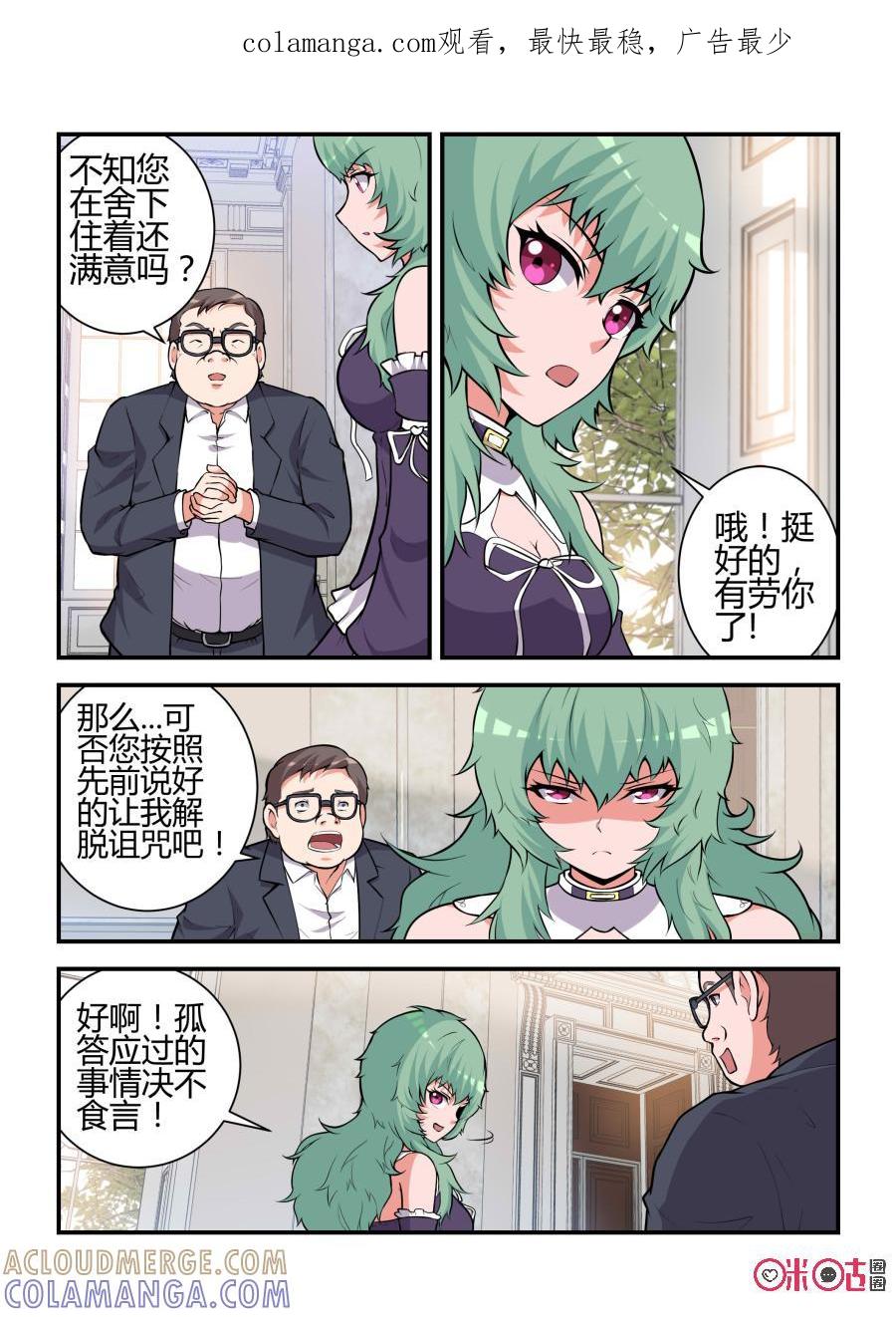 第68话：七杀劫灭阵(中)-死亡临界点-E画社（第1张）
