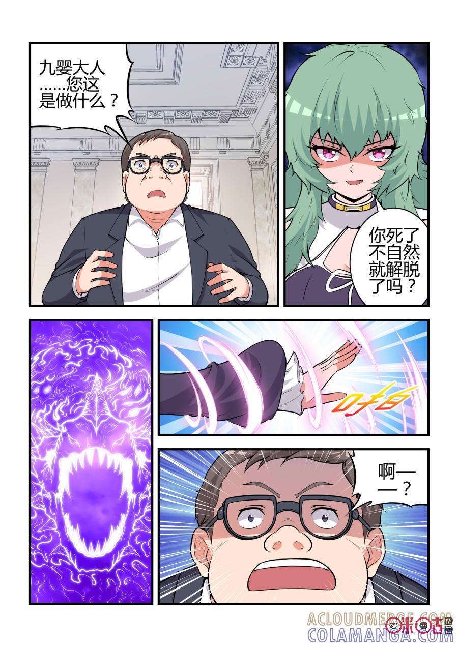第68话：七杀劫灭阵(中)-死亡临界点-E画社（第3张）