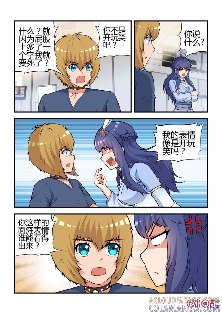 第68话：七杀劫灭阵(中)-死亡临界点-E画社（第11张）