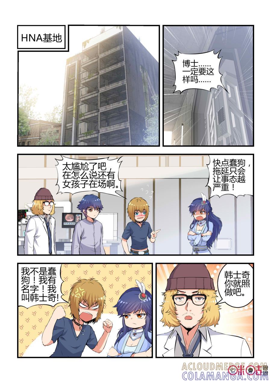 第68话：七杀劫灭阵(中)-死亡临界点-E画社（第7张）