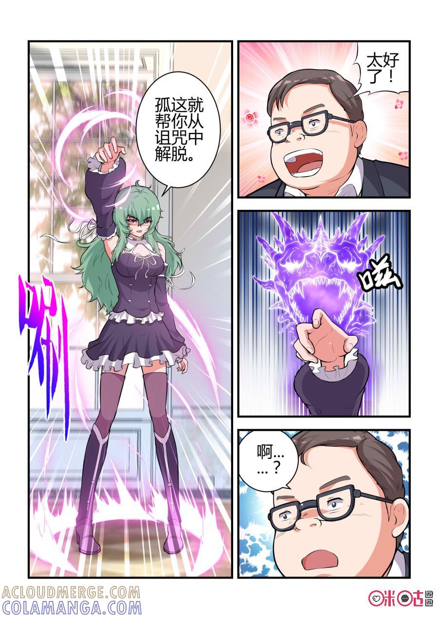 第68话：七杀劫灭阵(中)-死亡临界点-E画社（第2张）