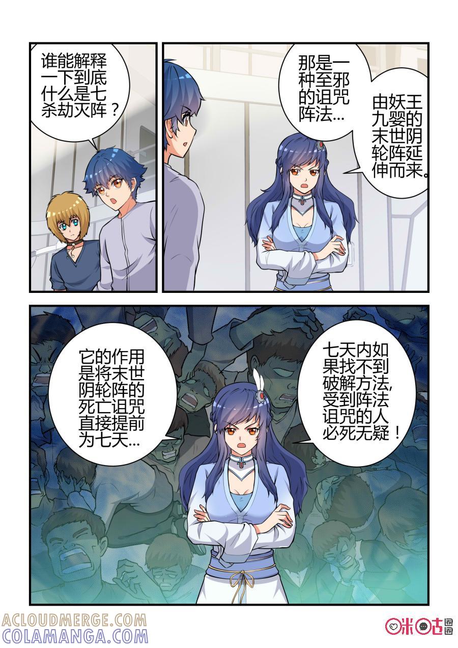 第68话：七杀劫灭阵(中)-死亡临界点-E画社（第10张）