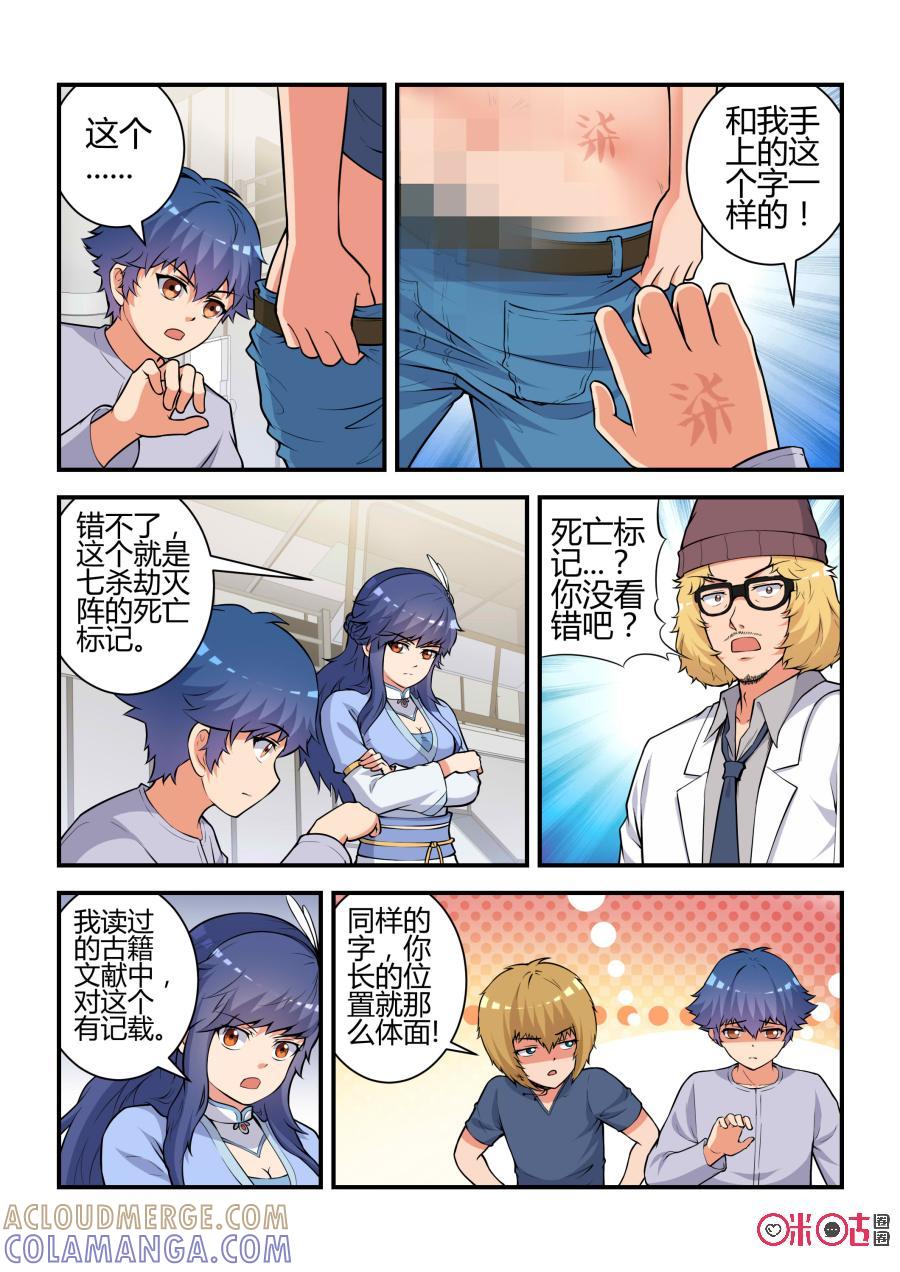 第68话：七杀劫灭阵(中)-死亡临界点-E画社（第9张）