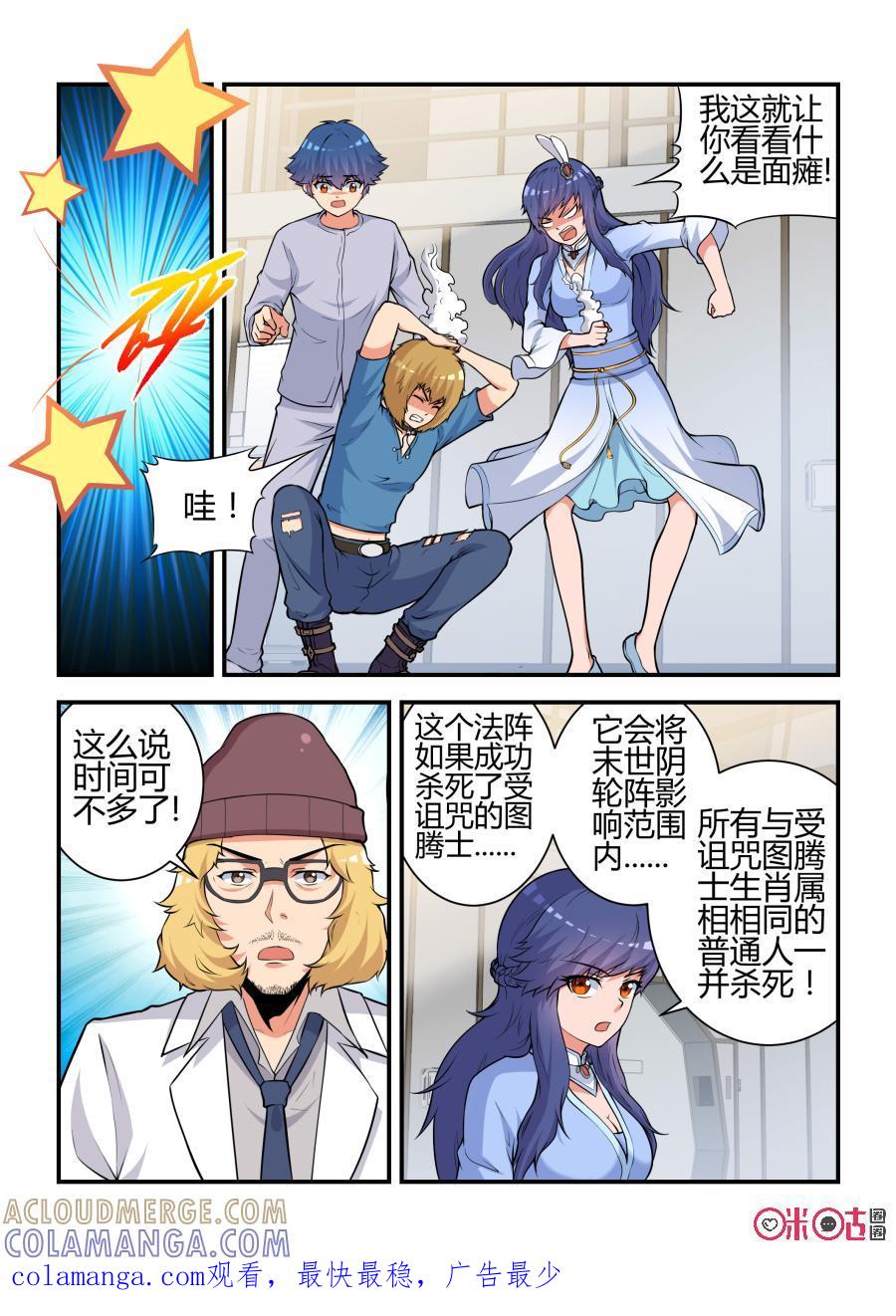 第68话：七杀劫灭阵(中)-死亡临界点-E画社（第12张）