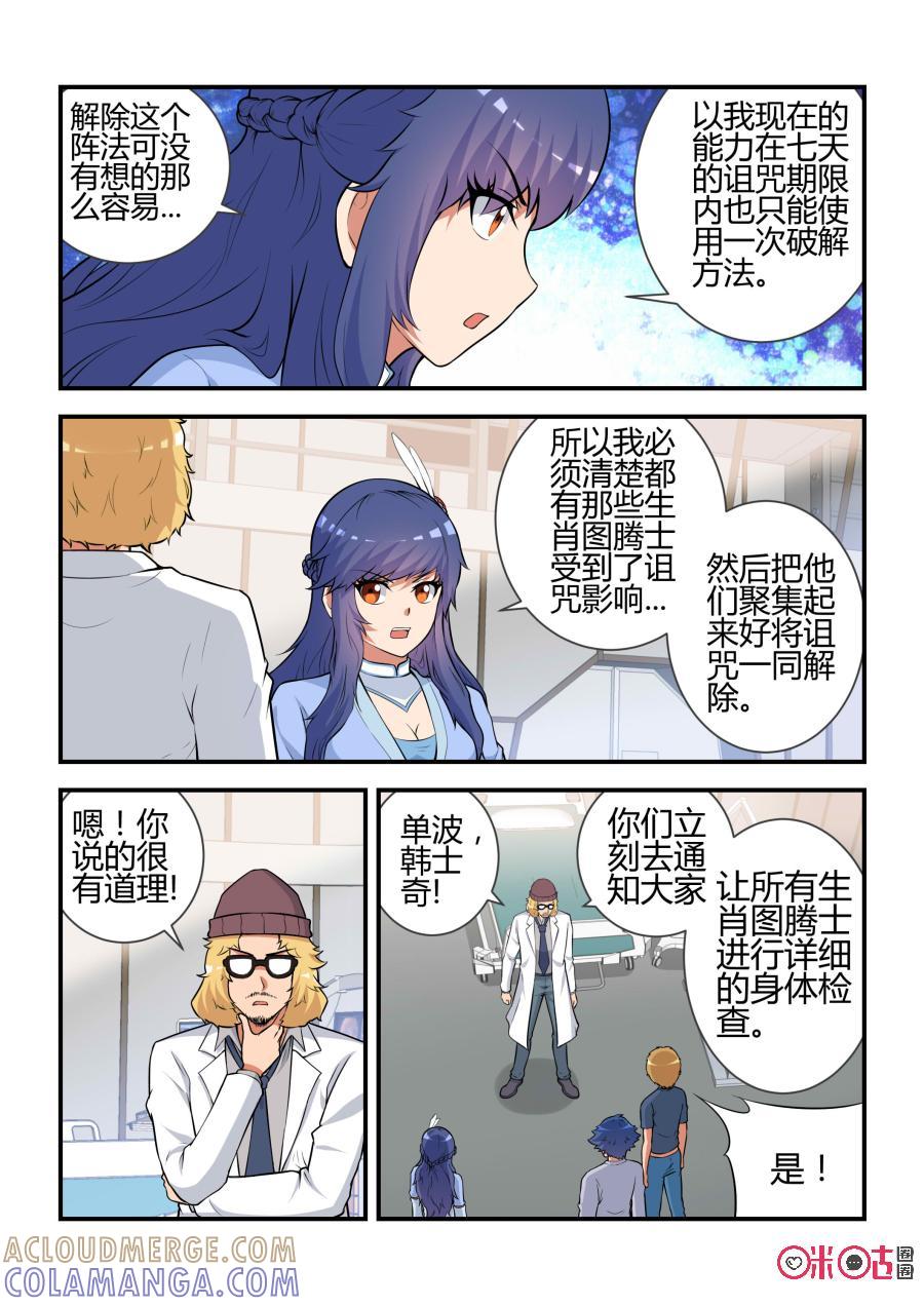第69话：七杀劫灭阵(下)-死亡临界点-E画社（第2张）