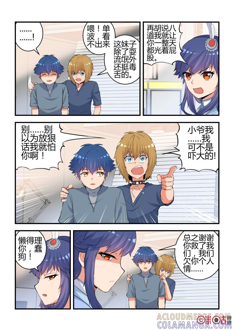 第69话：七杀劫灭阵(下)-死亡临界点-E画社（第5张）