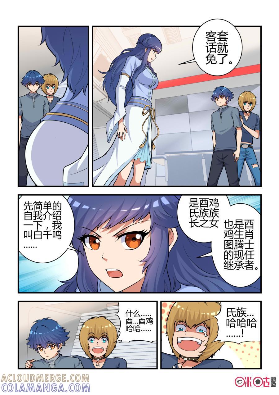 第69话：七杀劫灭阵(下)-死亡临界点-E画社（第6张）