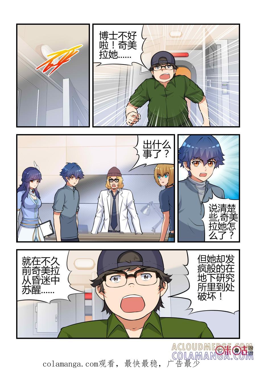 第69话：七杀劫灭阵(下)-死亡临界点-E画社（第10张）