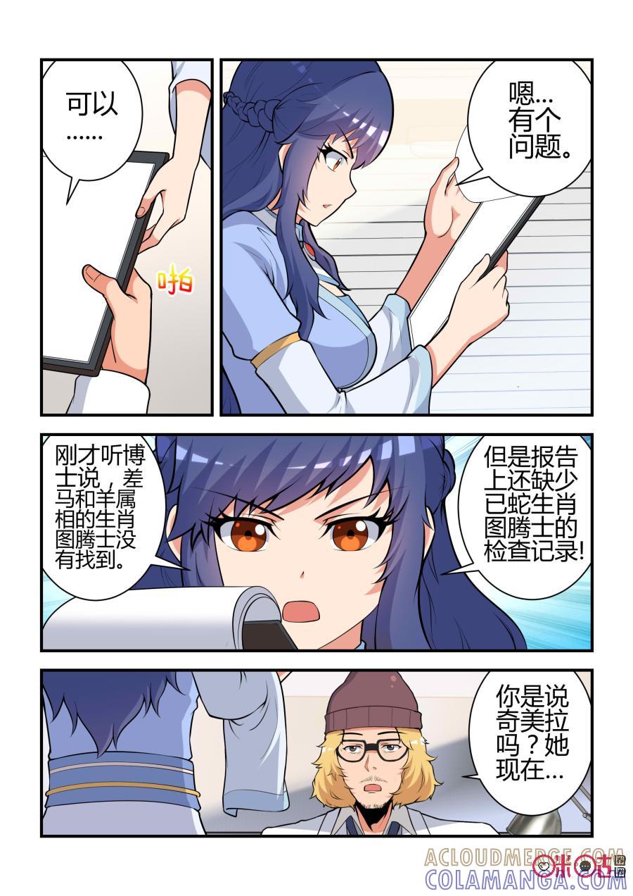 第69话：七杀劫灭阵(下)-死亡临界点-E画社（第8张）