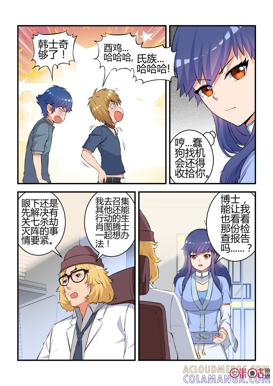 第69话：七杀劫灭阵(下)-死亡临界点-E画社（第7张）