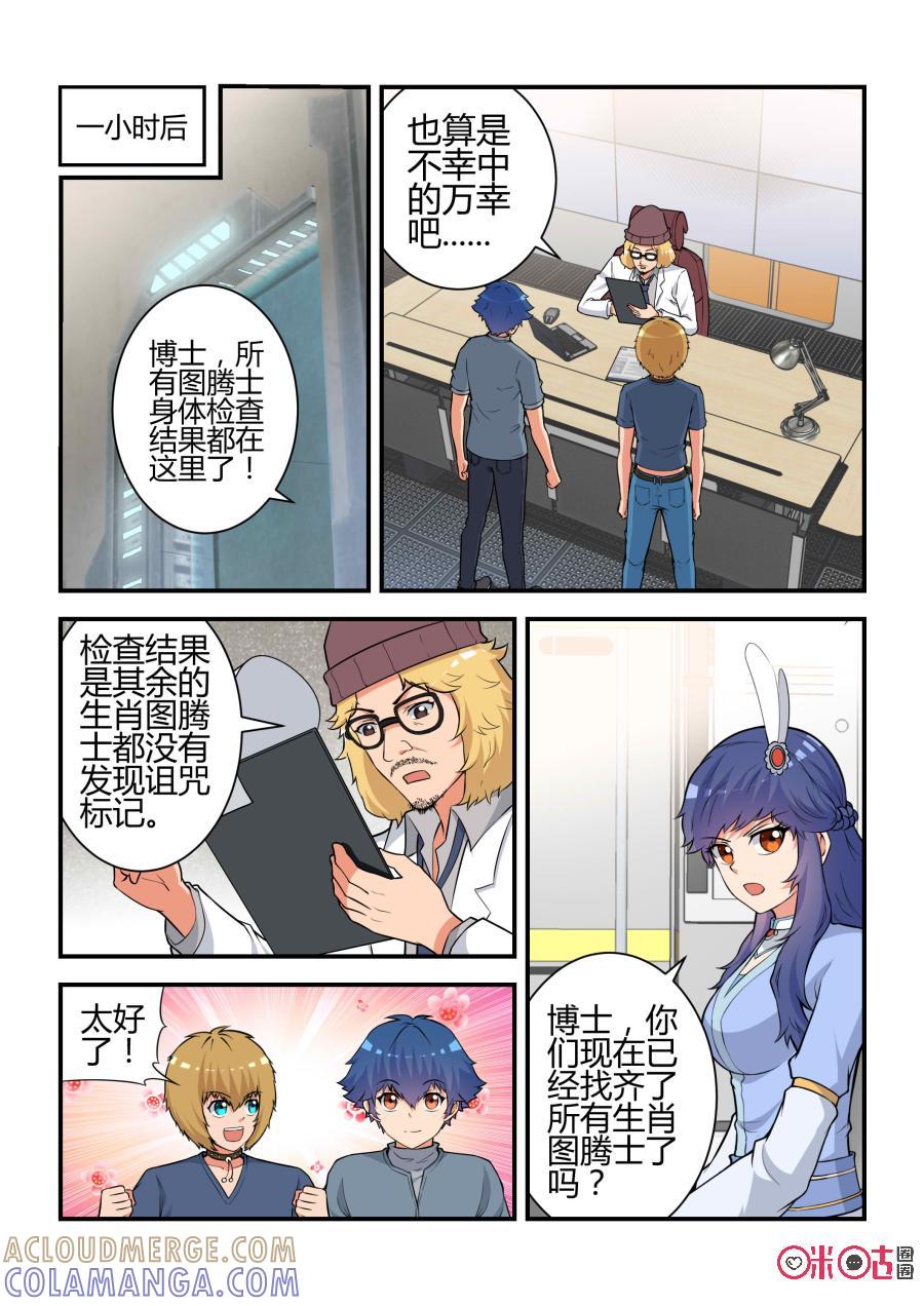 第69话：七杀劫灭阵(下)-死亡临界点-E画社（第3张）