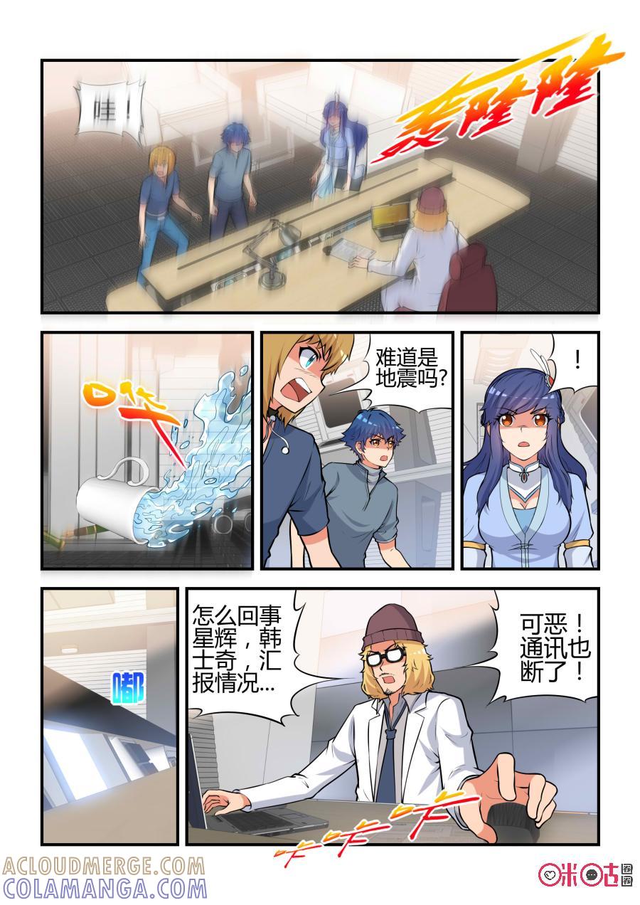 第69话：七杀劫灭阵(下)-死亡临界点-E画社（第9张）