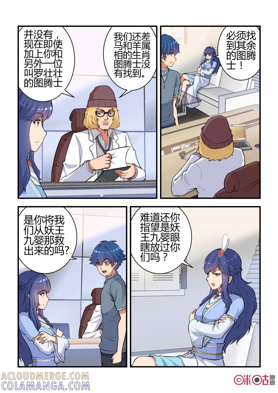 第69话：七杀劫灭阵(下)-死亡临界点-E画社（第4张）
