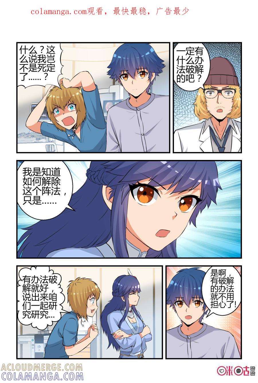 第69话：七杀劫灭阵(下)-死亡临界点-E画社（第1张）