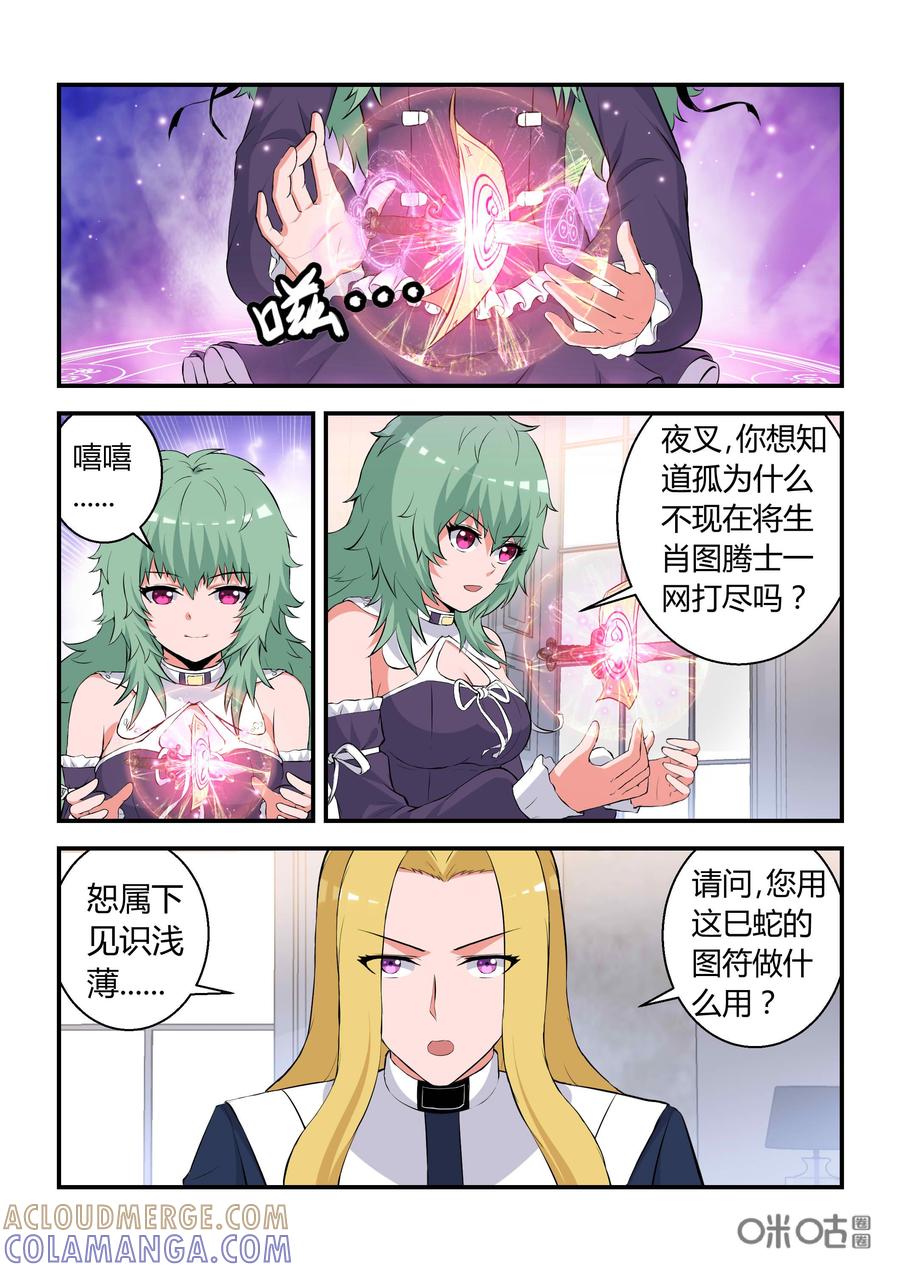 第70话：矛盾(上)-死亡临界点-E画社（第3张）