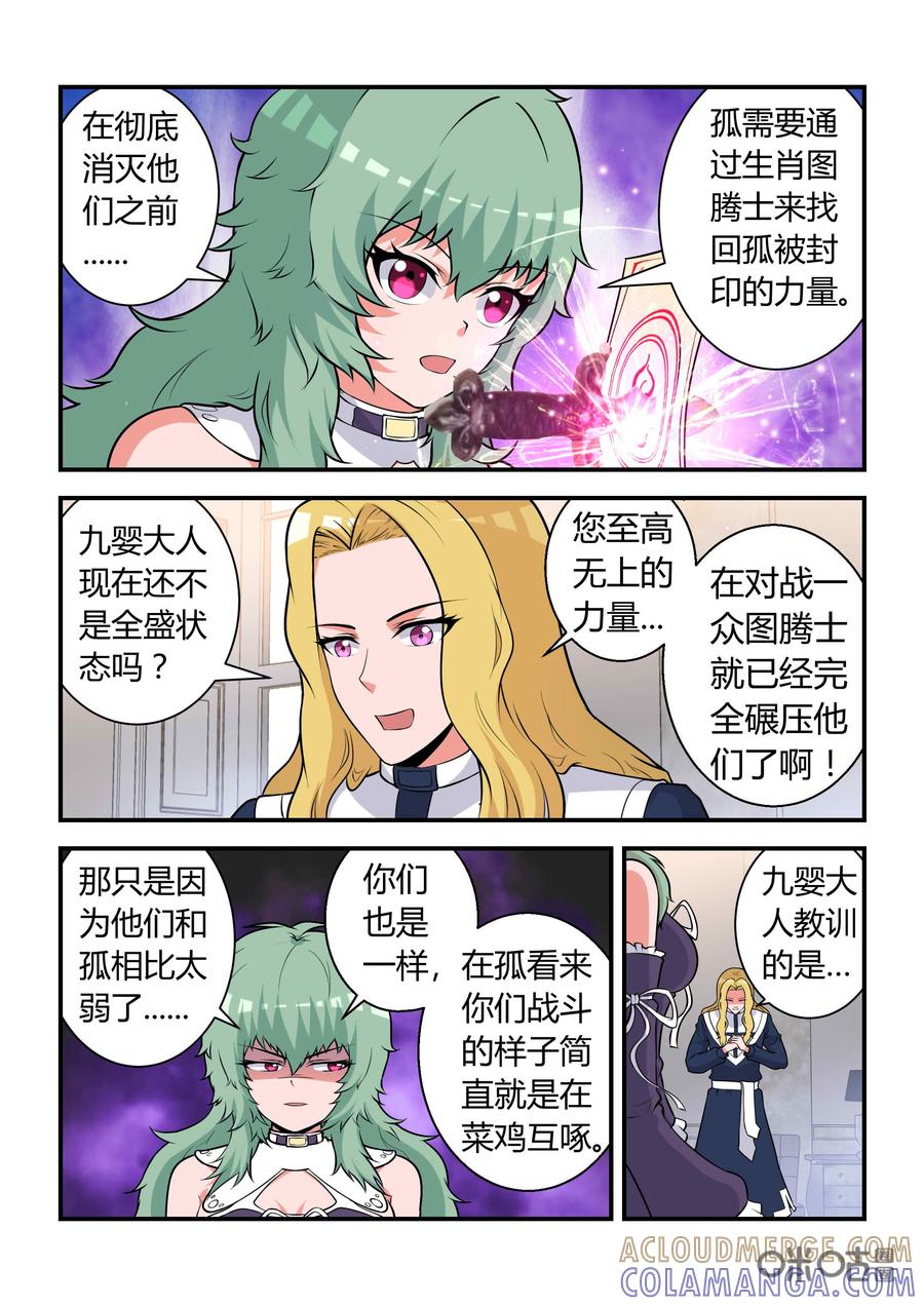 第70话：矛盾(上)-死亡临界点-E画社（第4张）