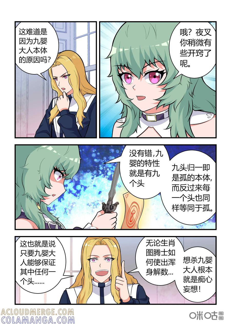 第70话：矛盾(上)-死亡临界点-E画社（第6张）